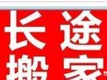 圖 利康搬家,正規公司,老牌子,收費低,現在訂車優惠中 北京搬家